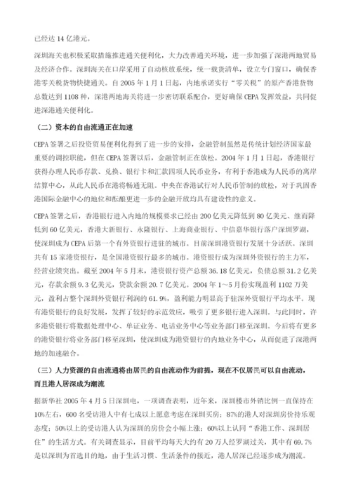 2004-共同市场格局下的深港经济合作.docx