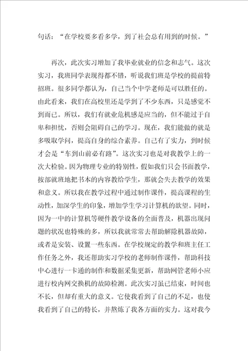 学校教师实习总结