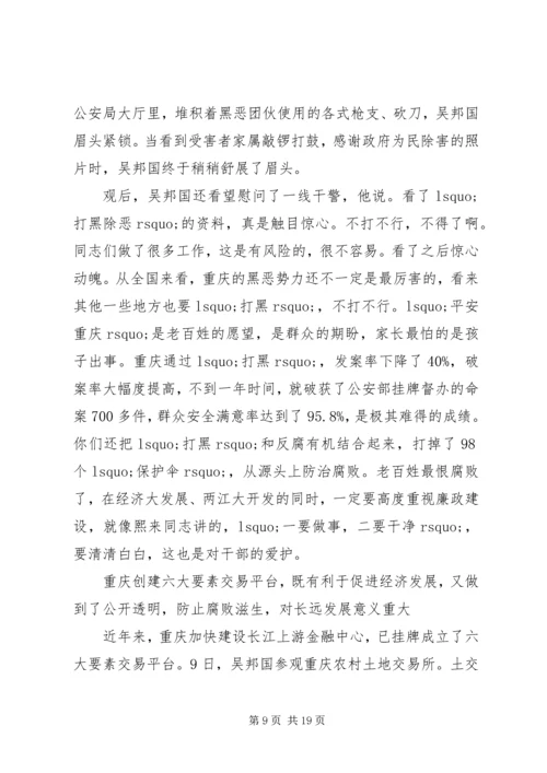 吴邦国-重庆的明天会更加美好.docx