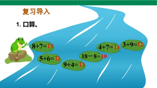 新人教版数学一年级上册8.7整理和复习课件(38张PPT)