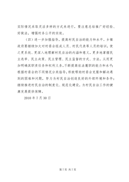 大营村委会后山村调研报告 (5).docx