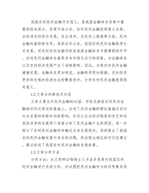 金融论文提纲【金融学年论文提纲】.docx