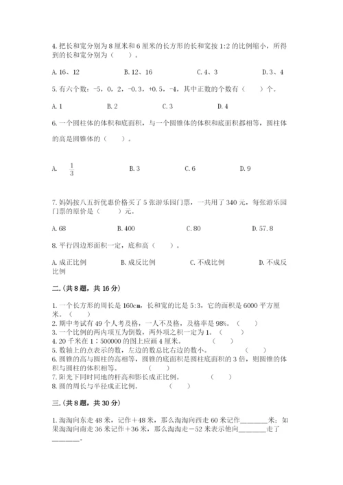 小升初数学综合模拟试卷精品（全国通用）.docx