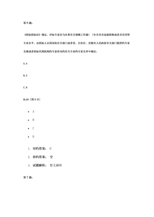 日招标采购法律法规与政策作业题.docx
