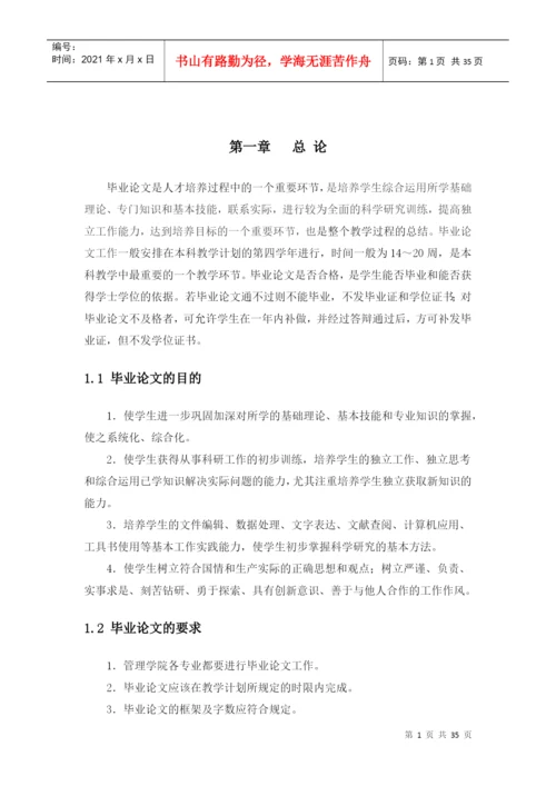 山东大学管理学院08 届本科毕业论文指导手册.docx