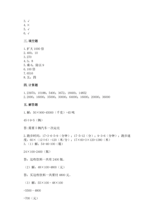 人教版四年级上册数学第四单元《三位数乘两位数》测试卷精品【精选题】.docx