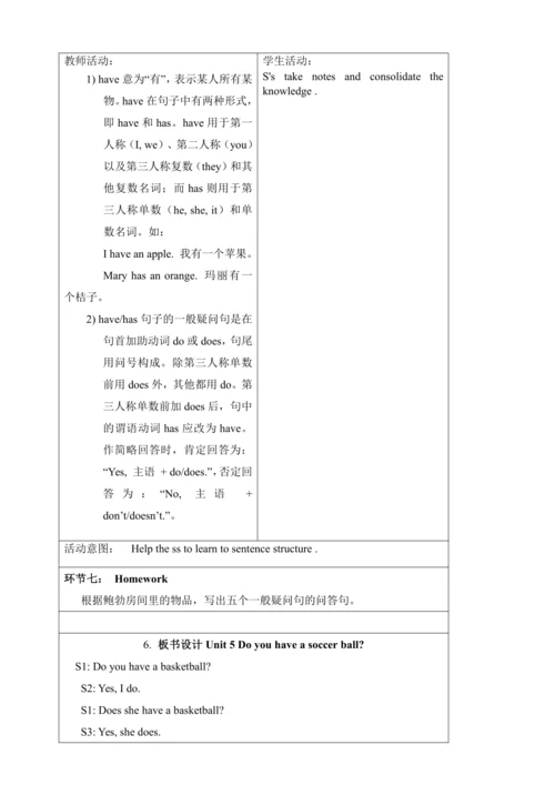 新课改单元整体教学设计人教版七年级上册Unit 5 Do you have a soccer bal