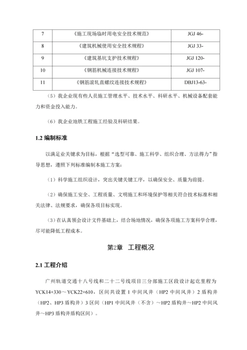 地下连续墙专项综合标准施工专业方案.docx