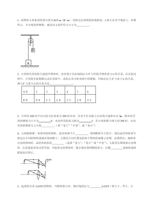 小卷练透四川师范大学附属第一实验中学物理八年级下册期末考试综合练习试卷（解析版含答案）.docx