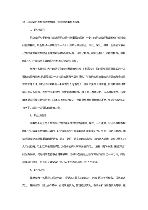 医药代表职业规划