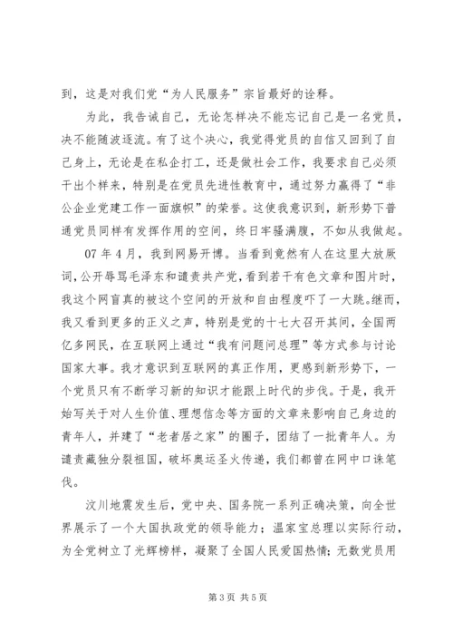 建党八十七周年思想汇报 (4).docx