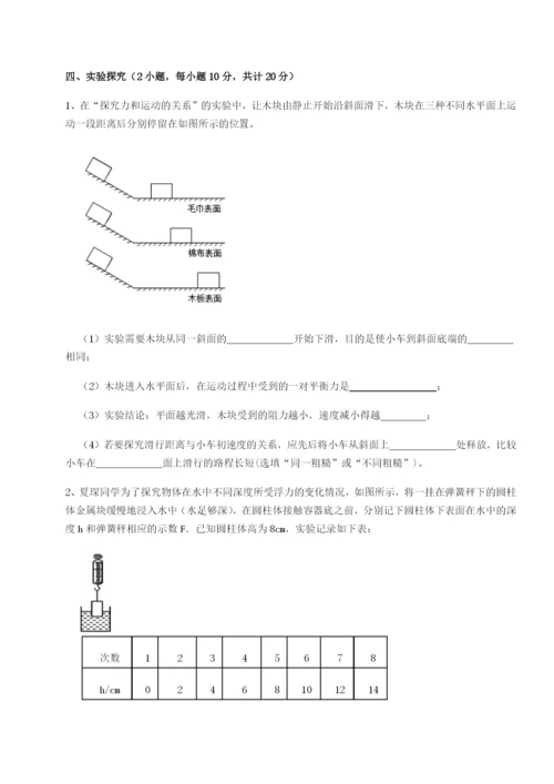 强化训练北京市朝阳区日坛中学物理八年级下册期末考试章节测试练习题（含答案详解）.docx