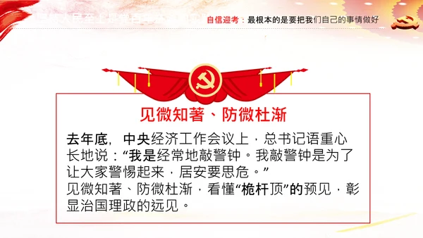 永葆赶考的清醒在省部级专题研讨班讲话PPT