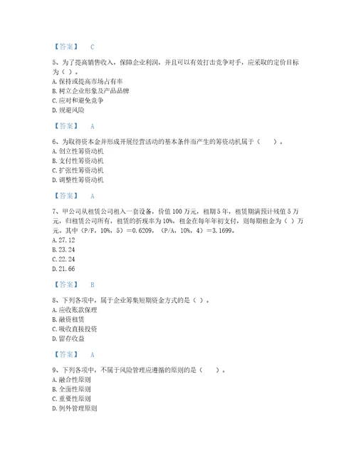 湖南省中级会计职称之中级会计财务管理评估题库含精品答案