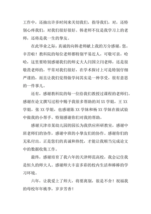 学前教育专业论文致谢词