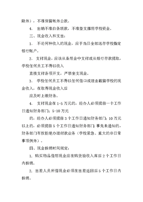医院财务管理制度的培训与教育