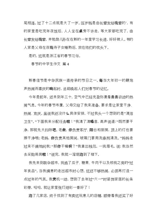 有关春节的中学生作文4篇