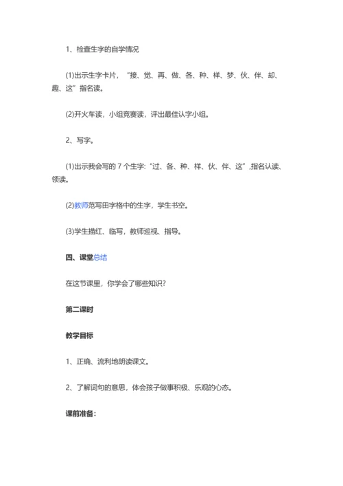 2018部编版一年级语文下册教案.docx