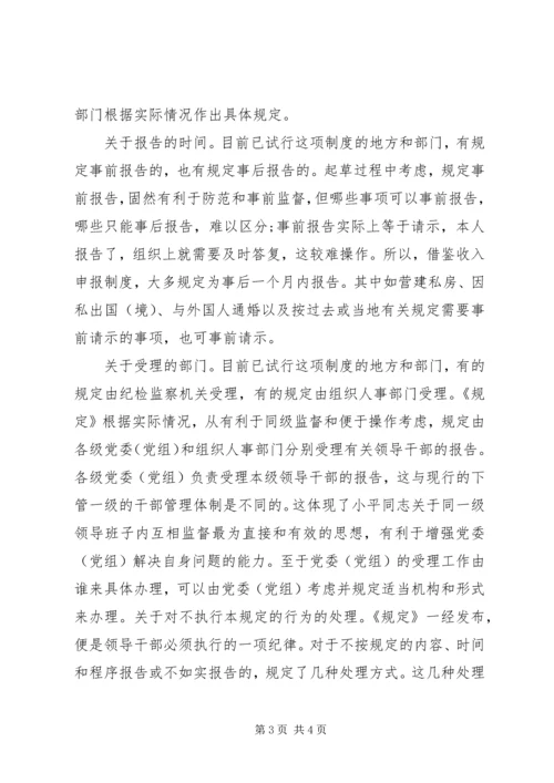 如何理解和执行报告个人重大事项的规定-不按规定报告重大事项.docx