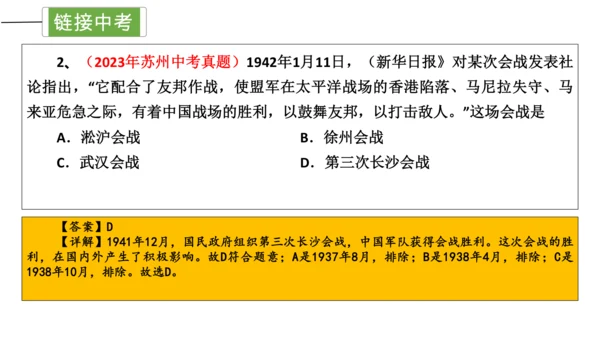 第六单元 中华民族的抗日战争 单元复习课件
