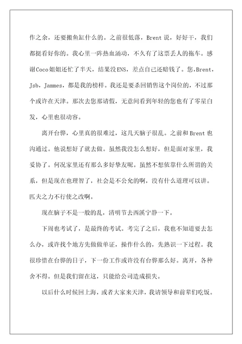 4s店服务顾问辞职报告