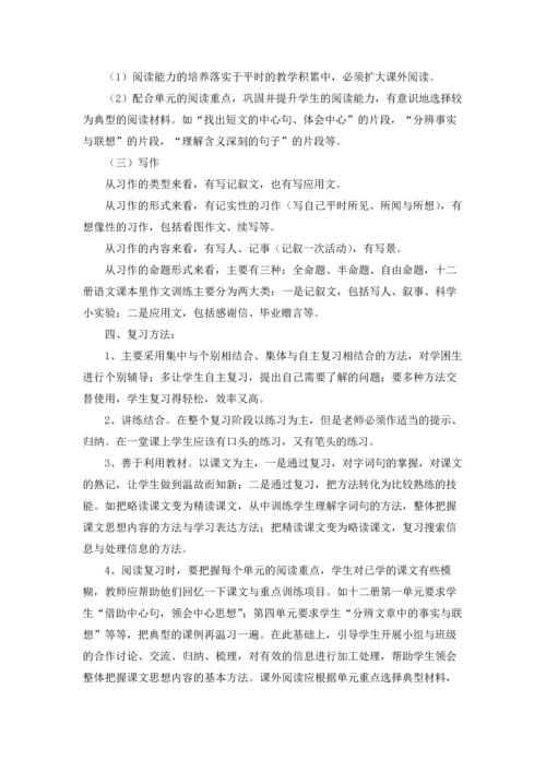 语文学习计划(精选15篇).docx