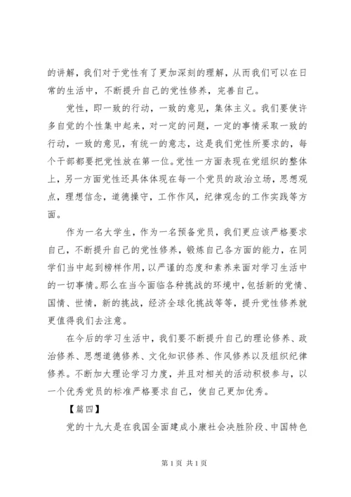 增强党性修养心得体会五篇.docx