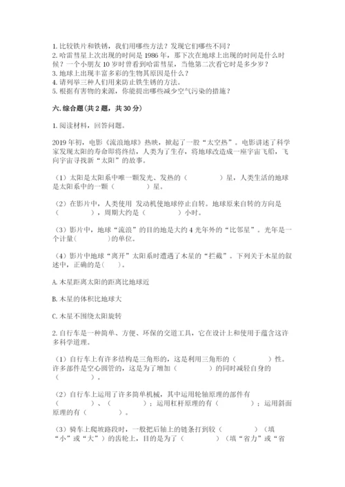 教科版六年级下册科学期末测试卷a4版可打印.docx