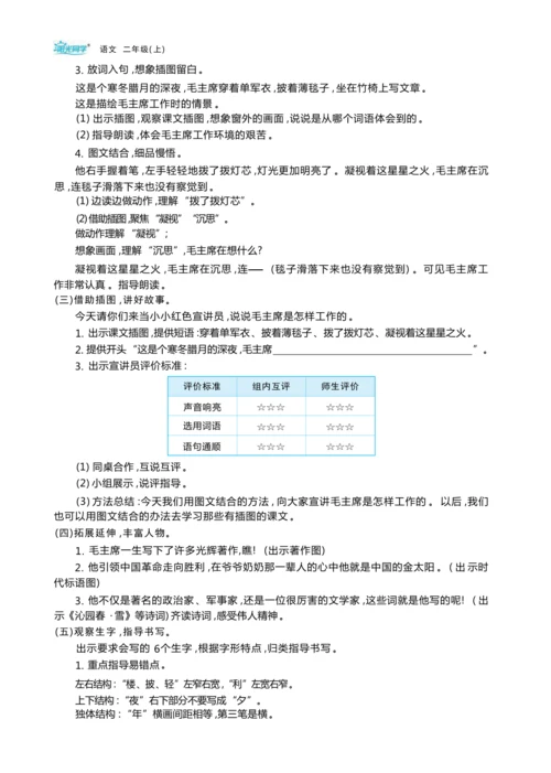 统编版语文二年级上册第六单元 追寻伟人足迹单元任务群整体教学设计