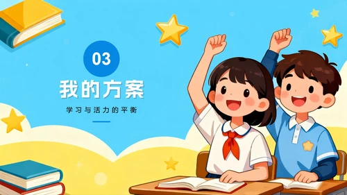 蓝色手绘卡通风小学副班长竞选班干部竞选PPT模板
