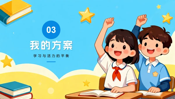 蓝色手绘卡通风小学副班长竞选班干部竞选PPT模板