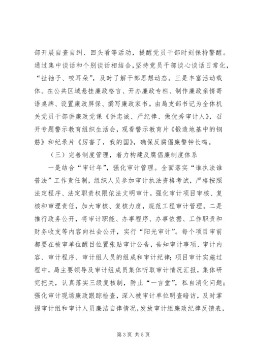 审计局党风廉政建设工作汇报.docx