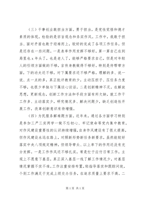 “不忘初心、牢记使命”主题教育个人检视剖析材料_1.docx