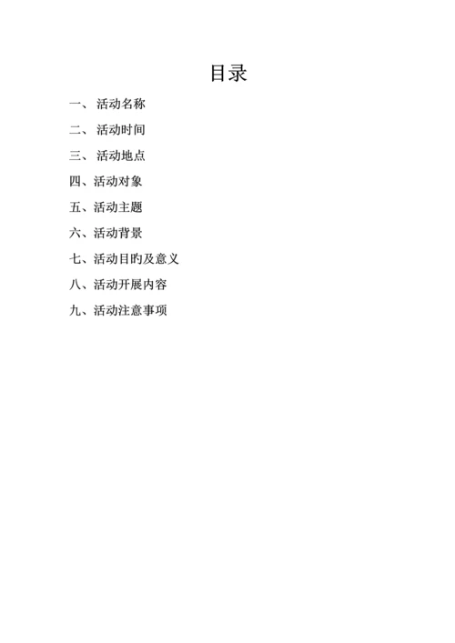 大学生学风建设策划书.docx