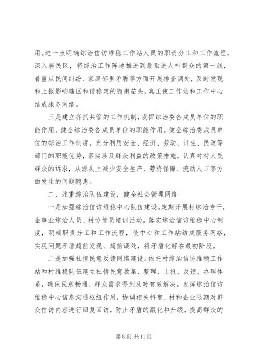 村综治安全工作计划20XX年.docx