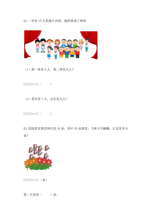 一年级下册数学解决问题60道及答案【考点梳理】.docx