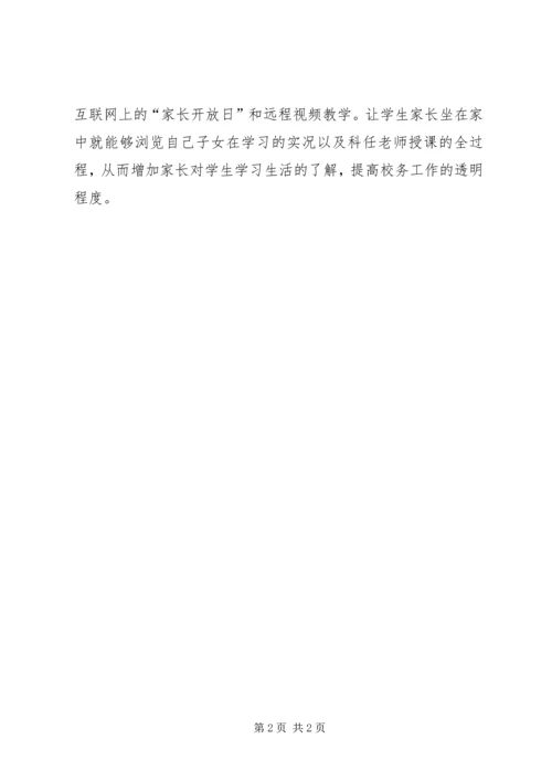 学校门口外监控设备的报告 (2).docx