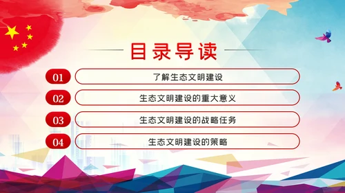 践行生态文明新思想共建美丽家园新环境生态文明建设PPT