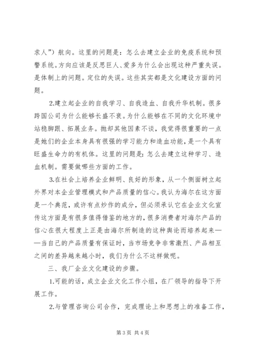 关于企业文化建设的几点思考 (4).docx