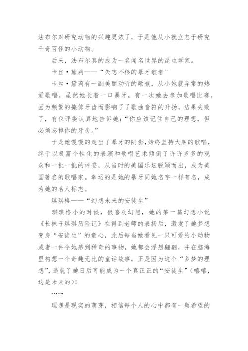 理想人生议论文精选.docx