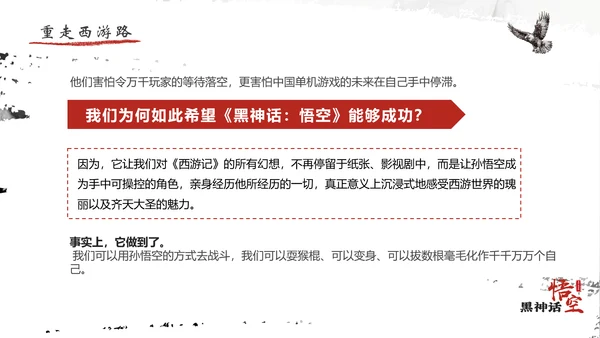 黑神话悟空电子游戏PPT模板