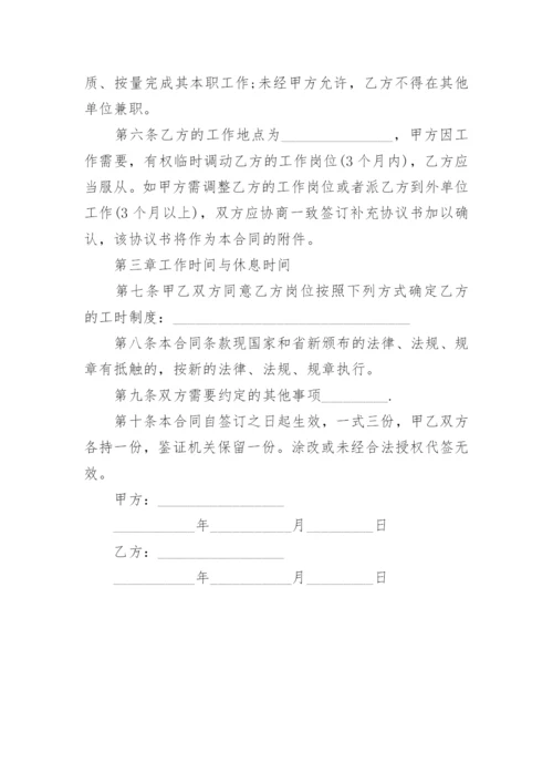 物业劳动合同_6.docx