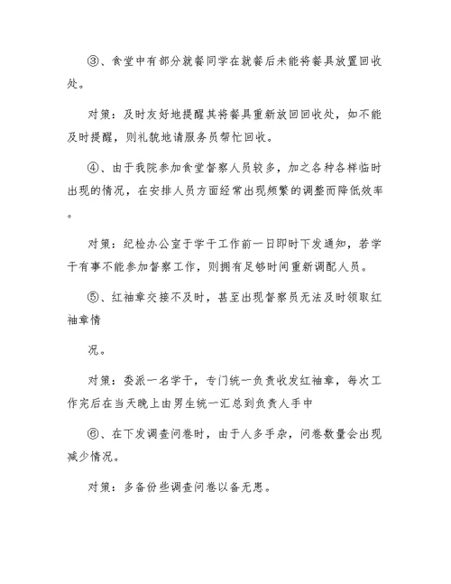 食堂督察工作总结