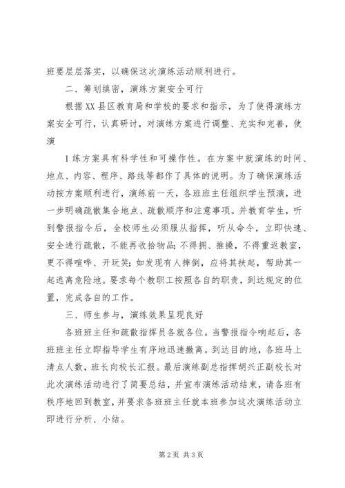 防洪防汛应急方案 (4).docx