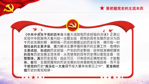 党支部坚持正确的党史观党课PPT课件
