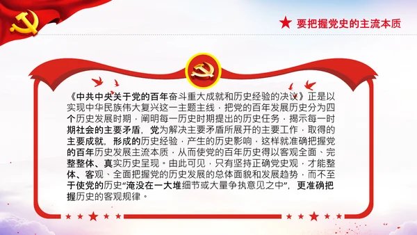 党支部坚持正确的党史观党课PPT课件