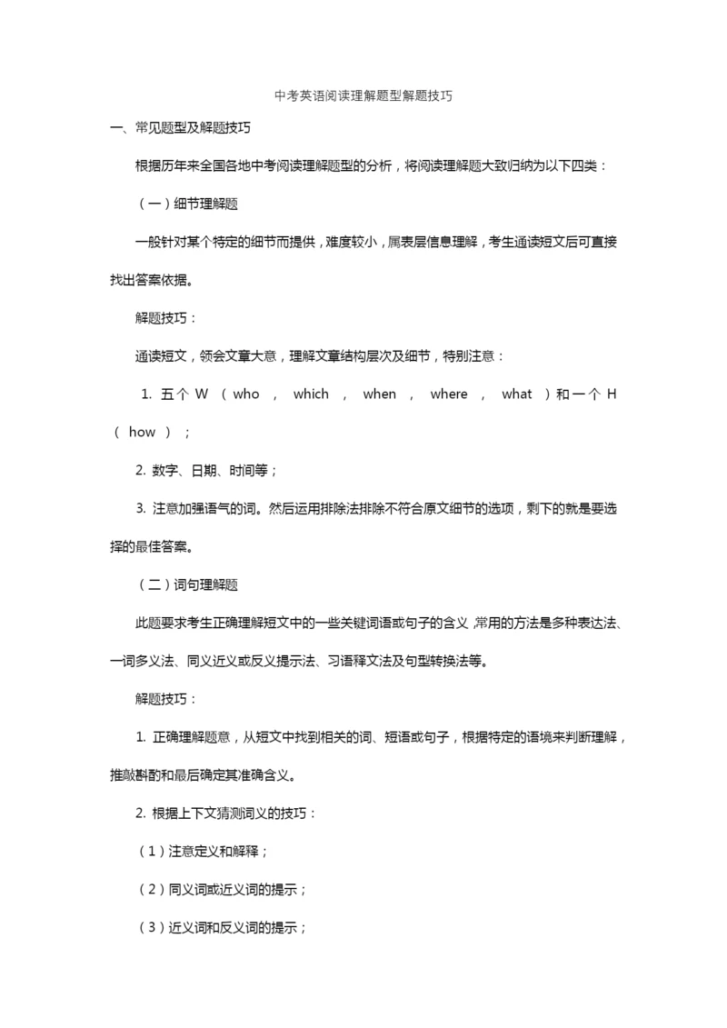 中考英语阅读理解题型解题技巧(2021.4.27学习资料).docx