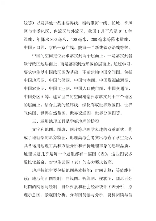 高中地理学习计划