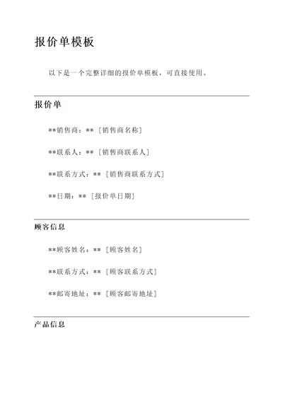 收到信函要求提供报价单