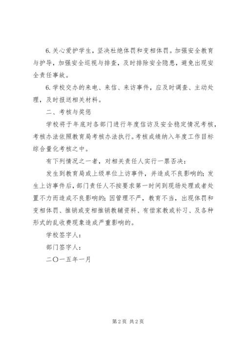 信访稳定工作责任书 (4).docx